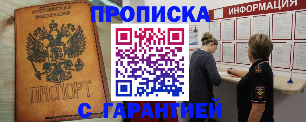 временная регистрация поиск в Баксане