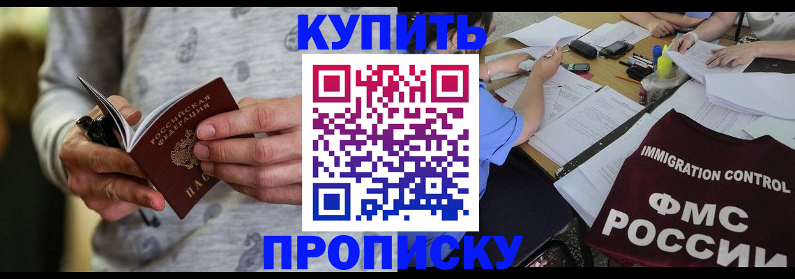 прописка в Баксане