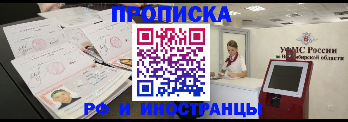 временная регистрация законно в Баксане