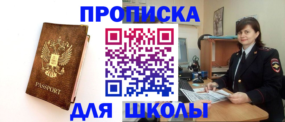 прописка поиск в Баксане