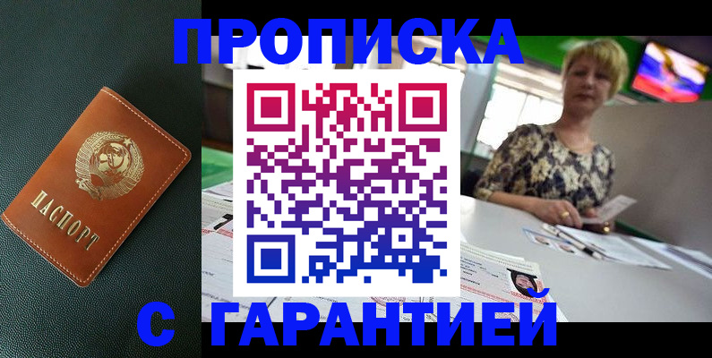 прописка для кредита в Баксане